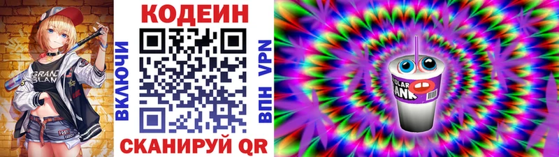 купить закладку  Калач  мориарти как зайти  Codein Purple Drank 